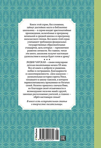 Дом шалунов - фото 2