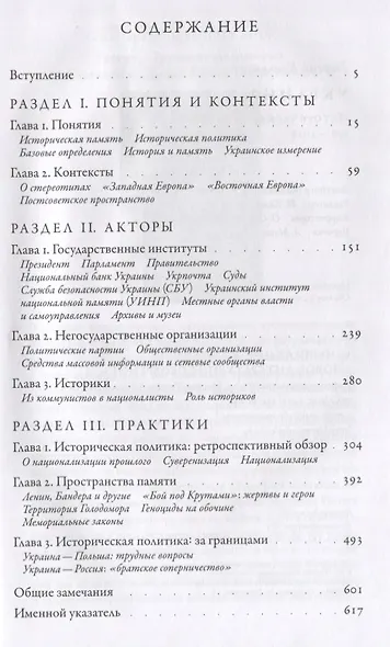 Украина и соседи: историческая политика 1987–2018 - фото 2