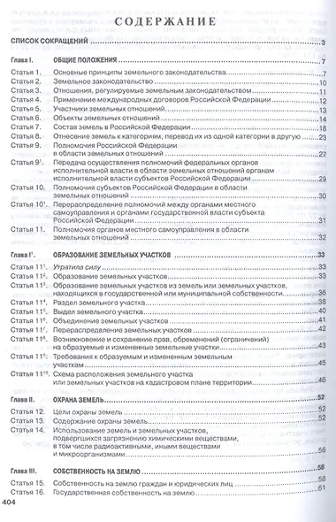 Комментарий к Земельному кодексу РФ (постат.) (3 изд) (м) Болтанова - фото 2