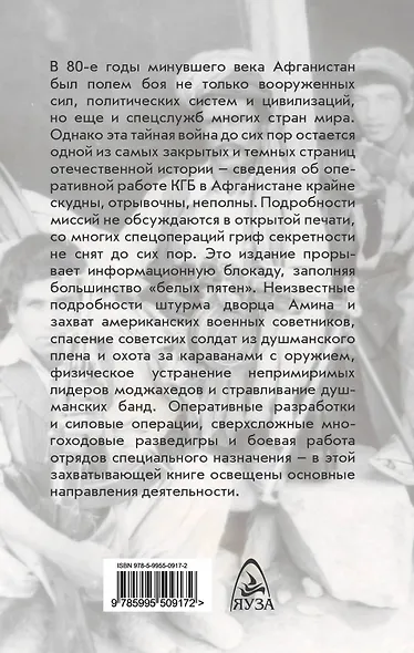 КГБ в Афганистане - фото 2