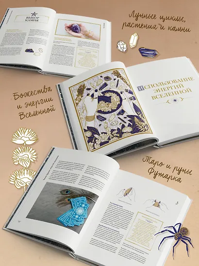 The Magic Book. Полная магическая энциклопедия - фото 6