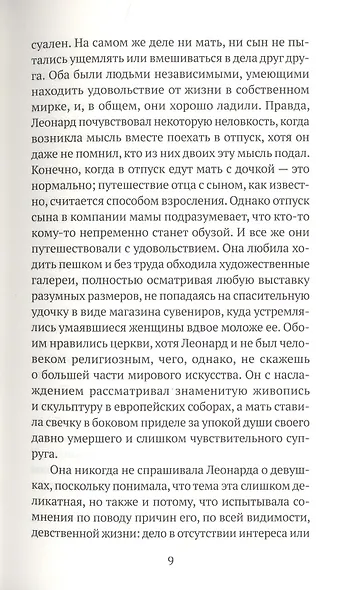 Леонард и Голодный Пол - фото 4