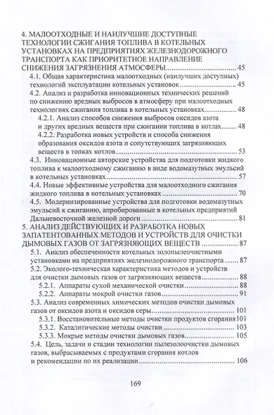 Малоотходные технологии и устройства для снижения вредных выбросов в атмосферу из котельных установок на предприятиях железнодорожного транспорта - фото 2