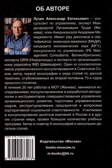 Менеджмент. Человеческое измерение - фото 2