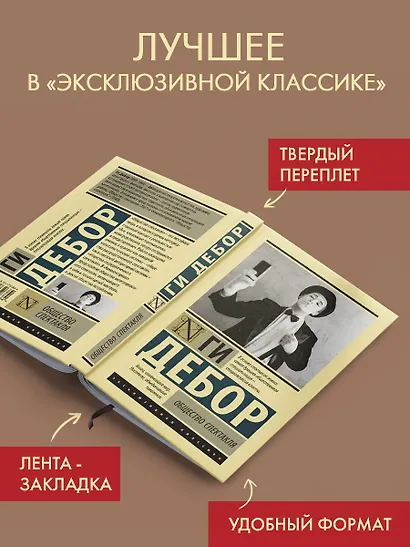 Общество спектакля - фото 3