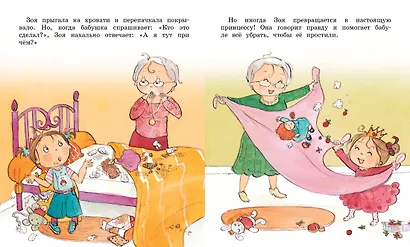 Как Зоя стала послушной - фото 7