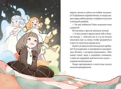 Девочка с лисьим хвостом. Том 6 - фото 14