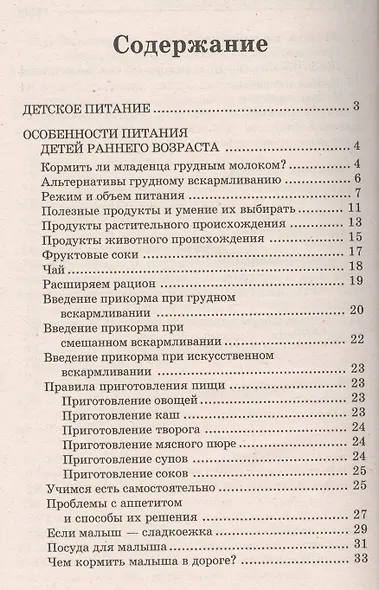 Питание ребенка от года до семи. Вкусно и полезно! - фото 2