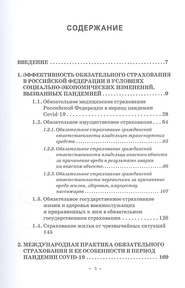 Эффективность обязательного страхования. Монография - фото 2
