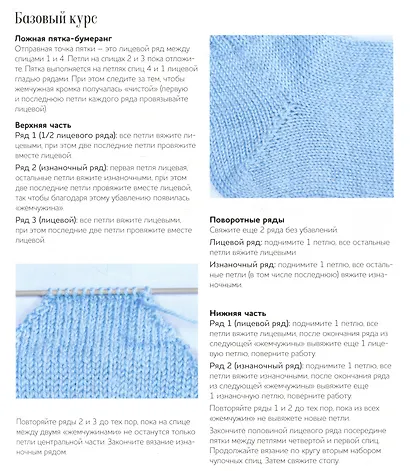 Научись вязать носки! Полное пособие - фото 3
