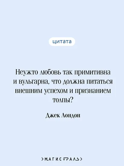 Мартин Иден - фото 6