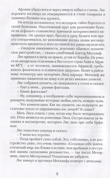 Лис (Немировская) - фото 4