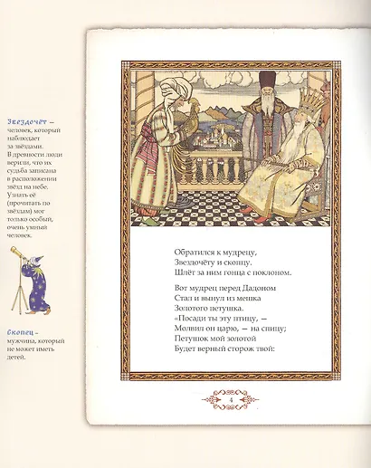 Сказка о золотом петушке. Иллюстрированный комментарий - фото 4