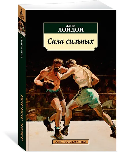 Сила сильных - фото 2