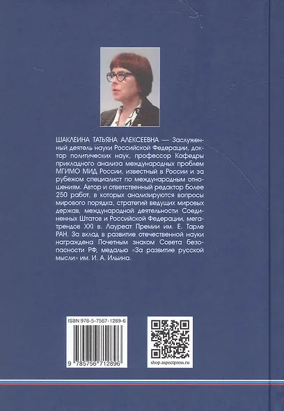 Россия и США: К новому мировому порядку - фото 2