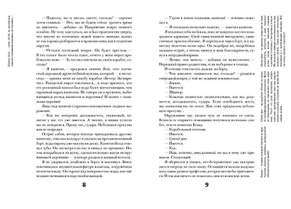Ненастоящие приключения Флорентина Флауэрса, честного пирата на службе Мадам Л. - фото 4