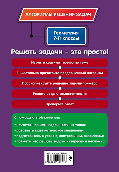 Геометрия. 7-11 классы - фото 2