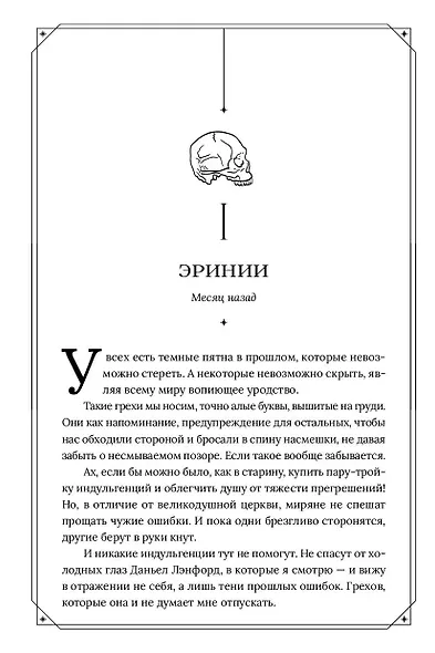 Эринии и Эвмениды - фото 7