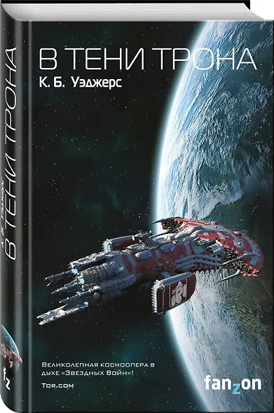 В тени трона - фото 3