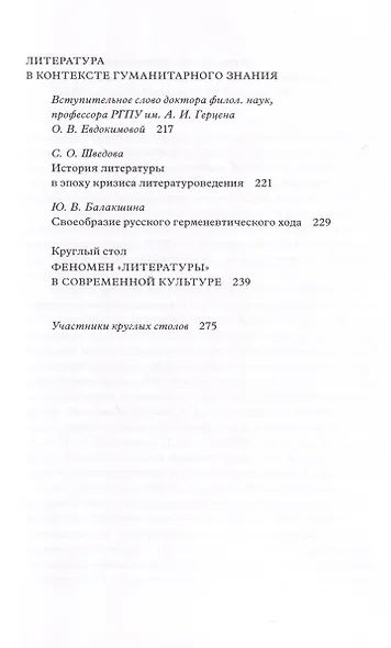 Герценовские чтения. Материалы конференции. 2013. 2015 - фото 4