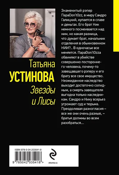 Звезды и Лисы - фото 2