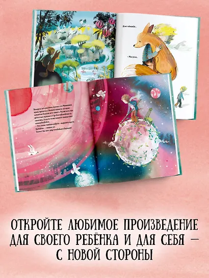 Маленький Принц (ил. Сары Массини) - фото 7