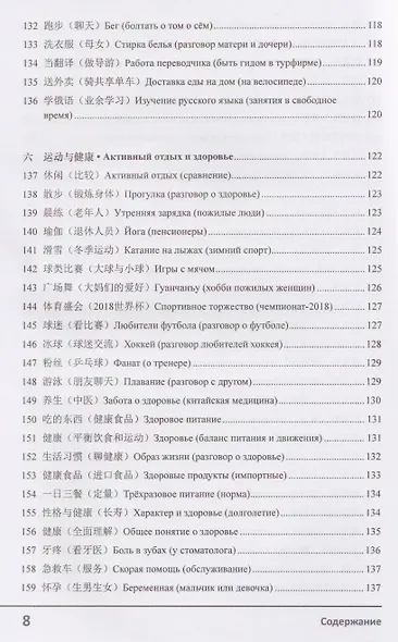 Современный китайский диалог. 365 + 1 ситуация. Учебное пособие по разговорному китайскому языку - фото 8