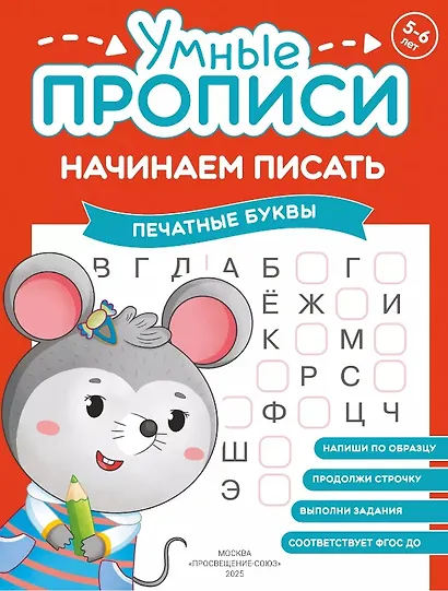 Комплект из 4-х пособий. Начинаем писать. 5-6 лет - фото 3