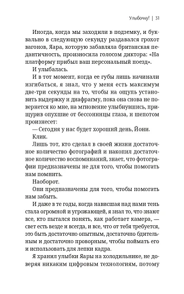 Улыбочку! - фото 9
