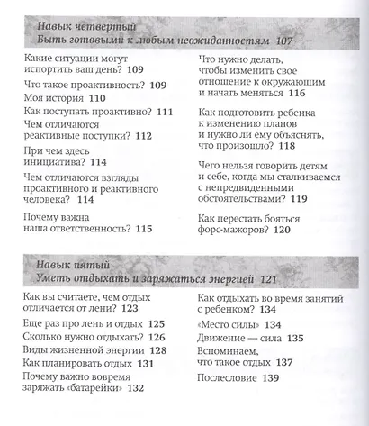 Пять навыков успевающих мам - фото 4