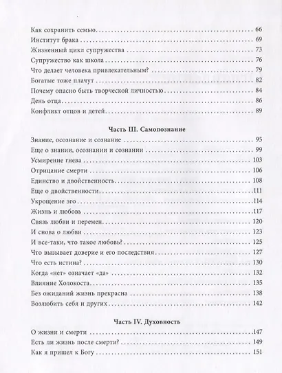 Новые размышления о личном развитии. Здоровье. Совесть. Любовь - фото 4