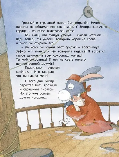 Где найти сокровище - фото 7