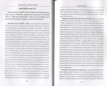 Франция в XI - начале XIII века. Общество. Власть. Культура - фото 3