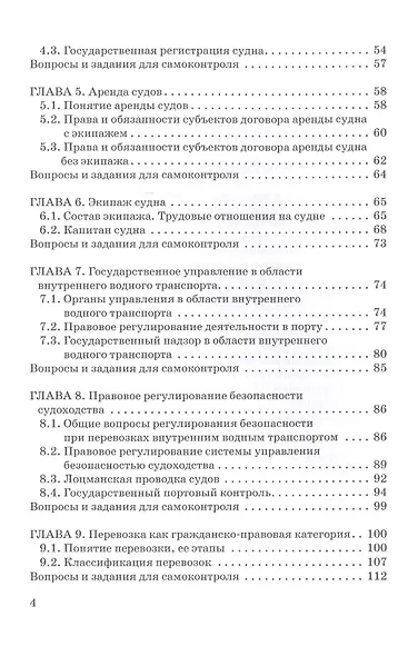 Внутреннее водное транспортное право. Учебник для магистратуры - фото 3