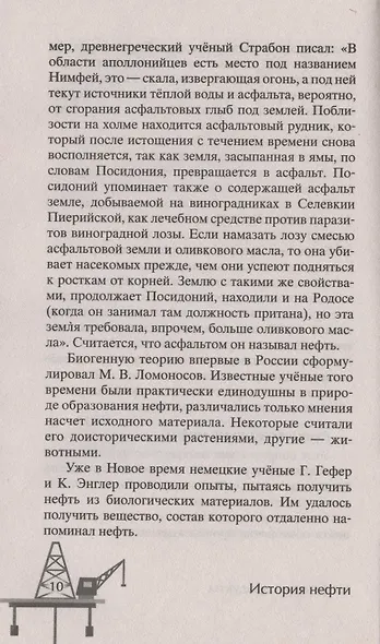 История нефти. «Чёрное золото» — универсальный продукт - фото 6