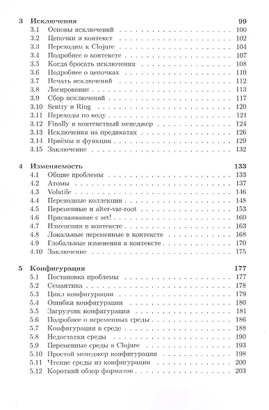 Clojure на производстве - фото 3