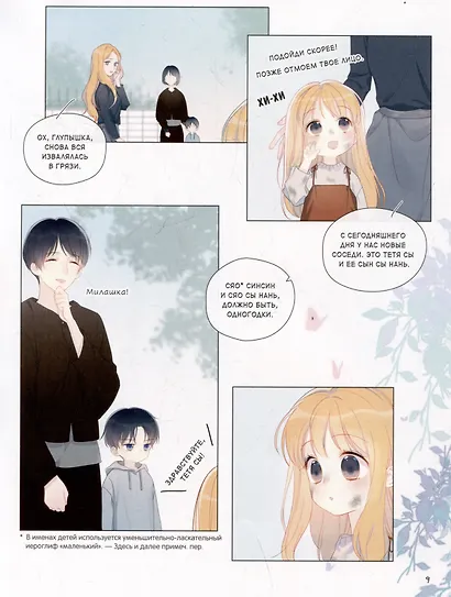 Моя звезда. Том 1 (My Star and I). Маньхуа - фото 6