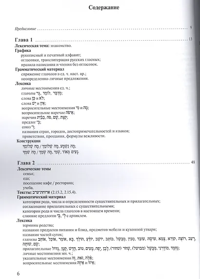 Учебник современного иврита для начинающих + аудиокурс - фото 2
