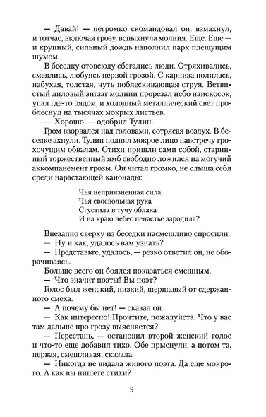 Иду на грозу - фото 10