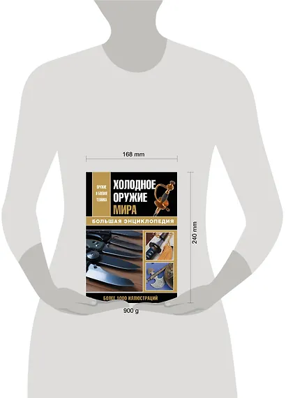 Холодное оружие мира. Большая энциклопедия - фото 3