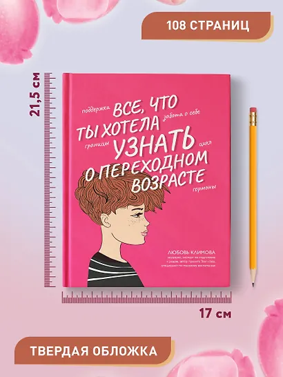 Все, что ты хотела узнать о переходном возрасте - фото 11