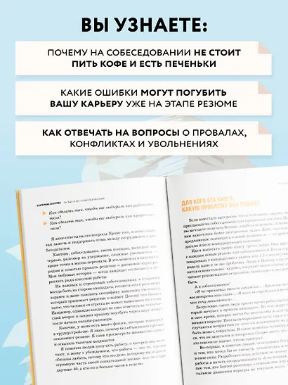 24 часа до собеседования. Карьерный консультант в твоем кармане - фото 6