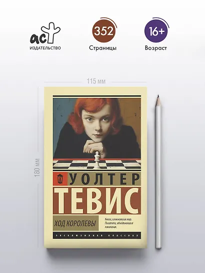 Ход королевы - фото 4