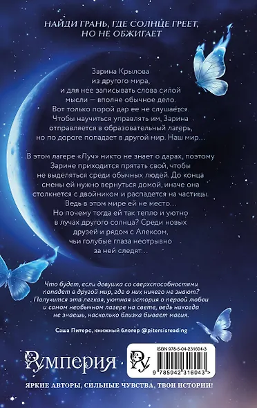Лучи другого солнца - фото 2