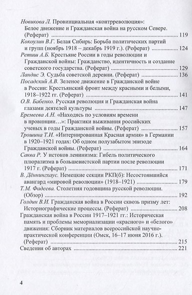 Революция и Гражданская война в России. Современная историография - фото 3