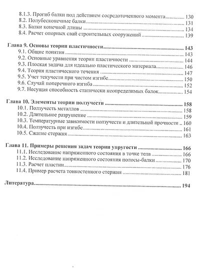 Основы теории упругости, пластичности и ползучести. Учебное пособие - фото 4