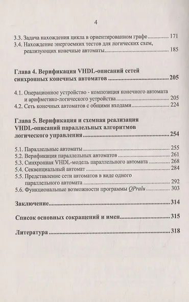 Функциональная верификация VHDL-описаний синхронных цифровых устройств - фото 3