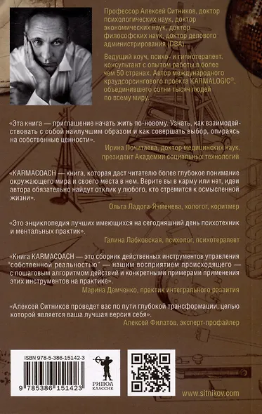 KARMACOACH+KARMALOGIC. Краткая версия (комплект из 2-х книг) - фото 3
