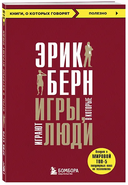 Игры, в которые играют люди - фото 3