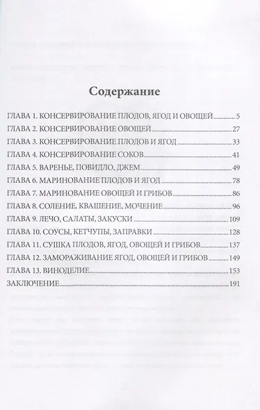 500 рецептов консервирования - фото 2